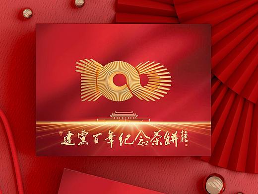 建党100周纪念茶饼