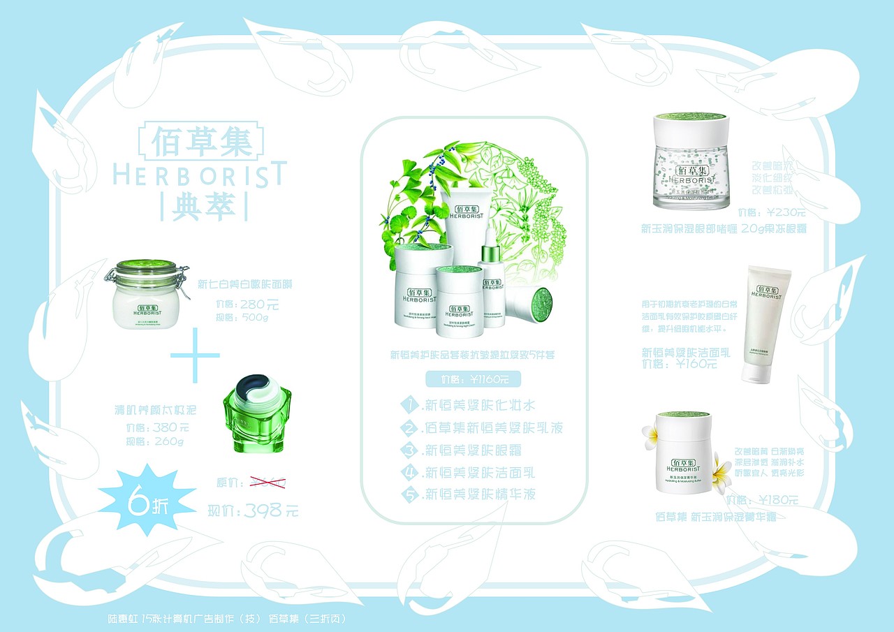 佰草集三折页（图ZNzk1OTgwMzY=） - 书籍/画册 - 站酷设计师Jota_原创素材 - 站酷ZCOOL