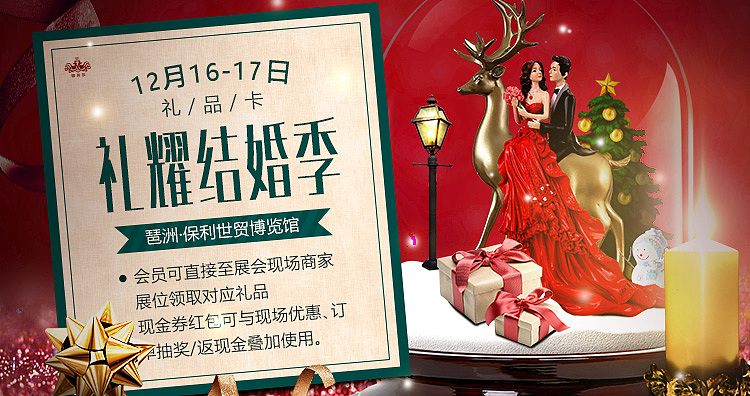 圣诞节无线端礼品集合页面