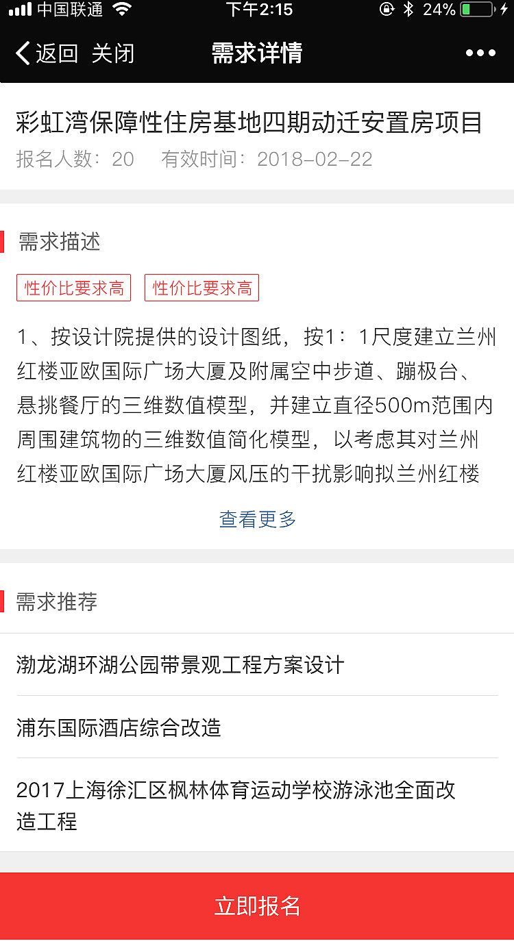 云华建手机端页面设计