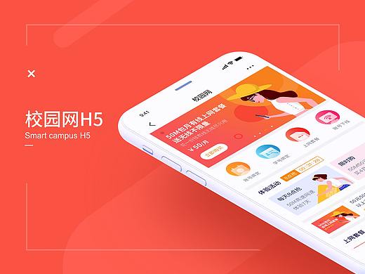 校园网H5