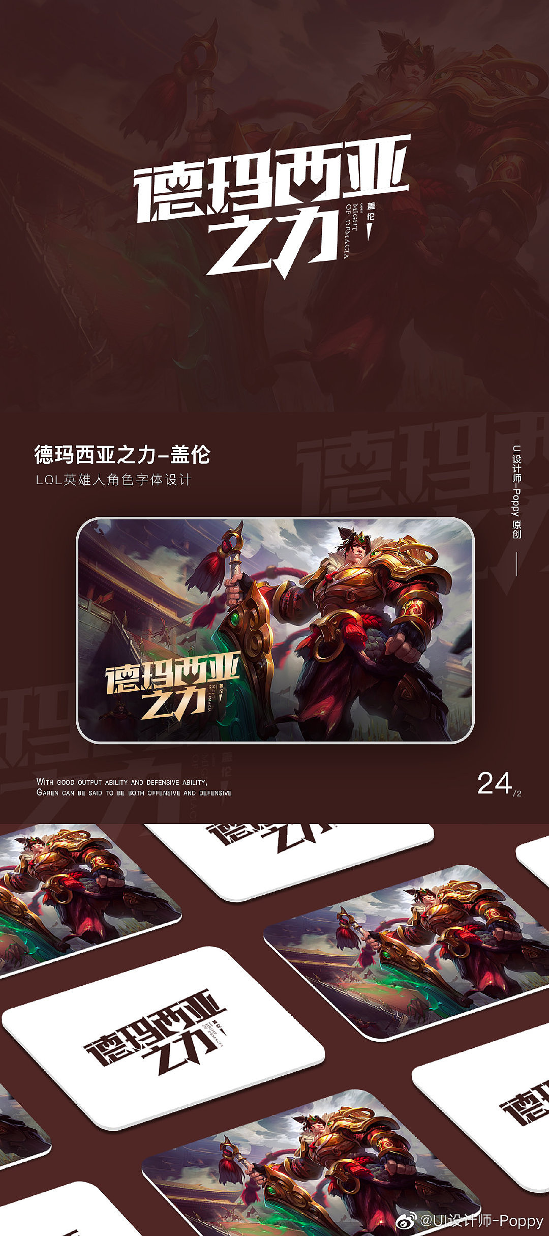 【品牌设计】英雄联盟人物字体设计-业余练习