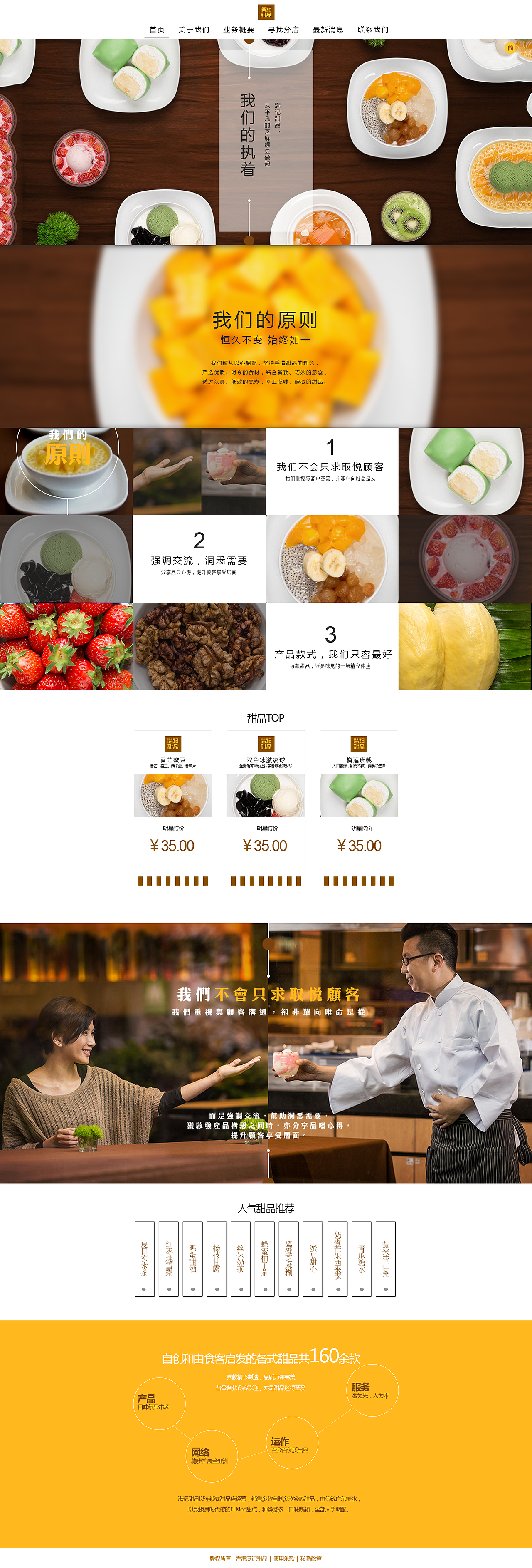 满记甜品网页设计（图ZMjM1MTkwMTI=） - 企业官网 - 站酷设计师岚某某人原创素材 - 站酷ZCOOL