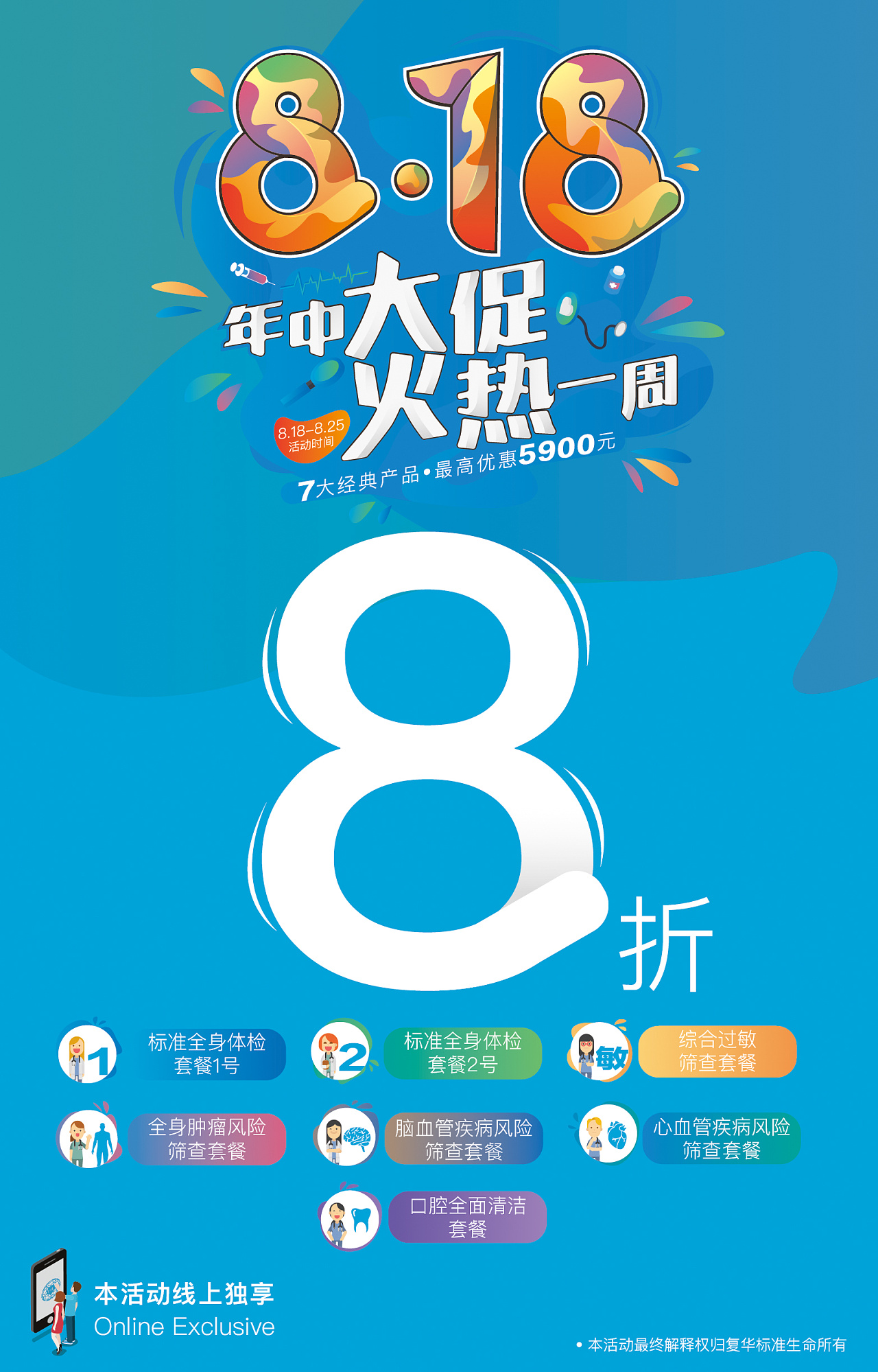 818大促活动 - 原创作品 - 站酷(zcool)