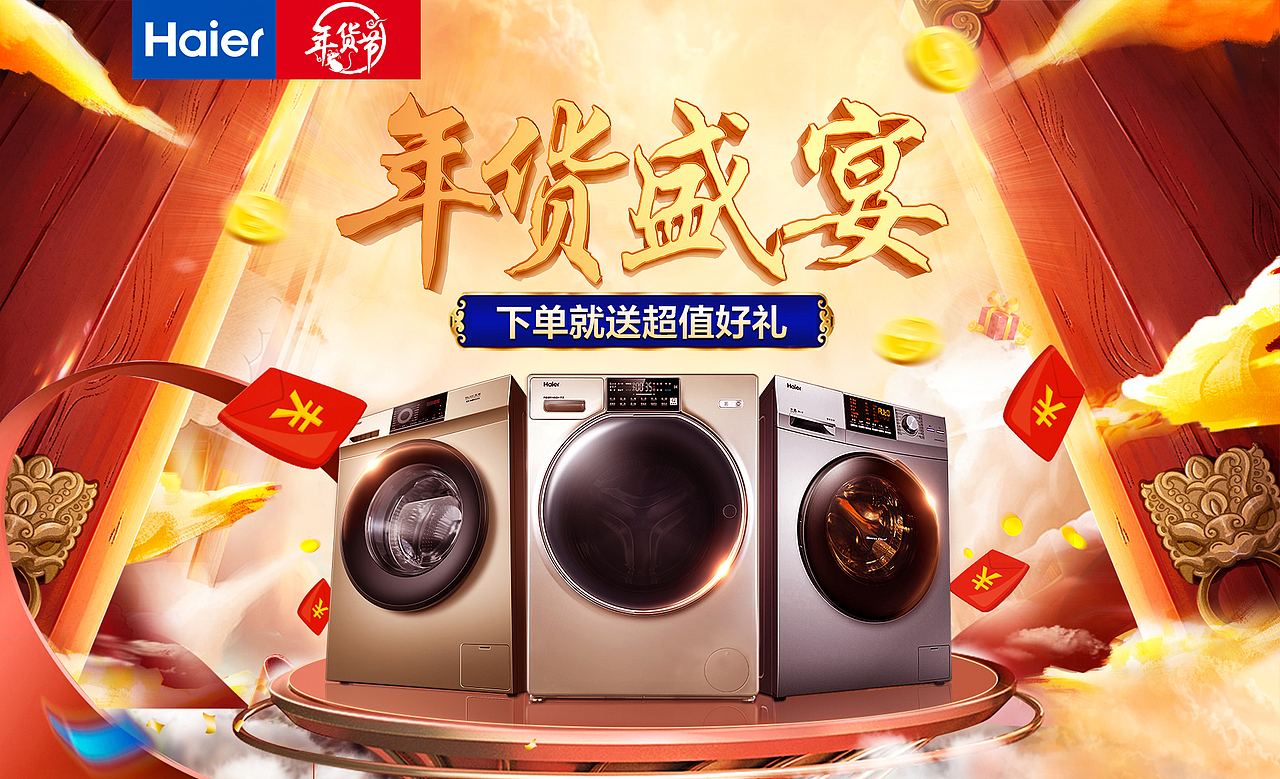 年貨節(jié)（圖ZMTkxMTQ3Mjgw） - 電商 - 站酷設(shè)計(jì)師小Fish丶原創(chuàng)素材 - 站酷ZCOOL