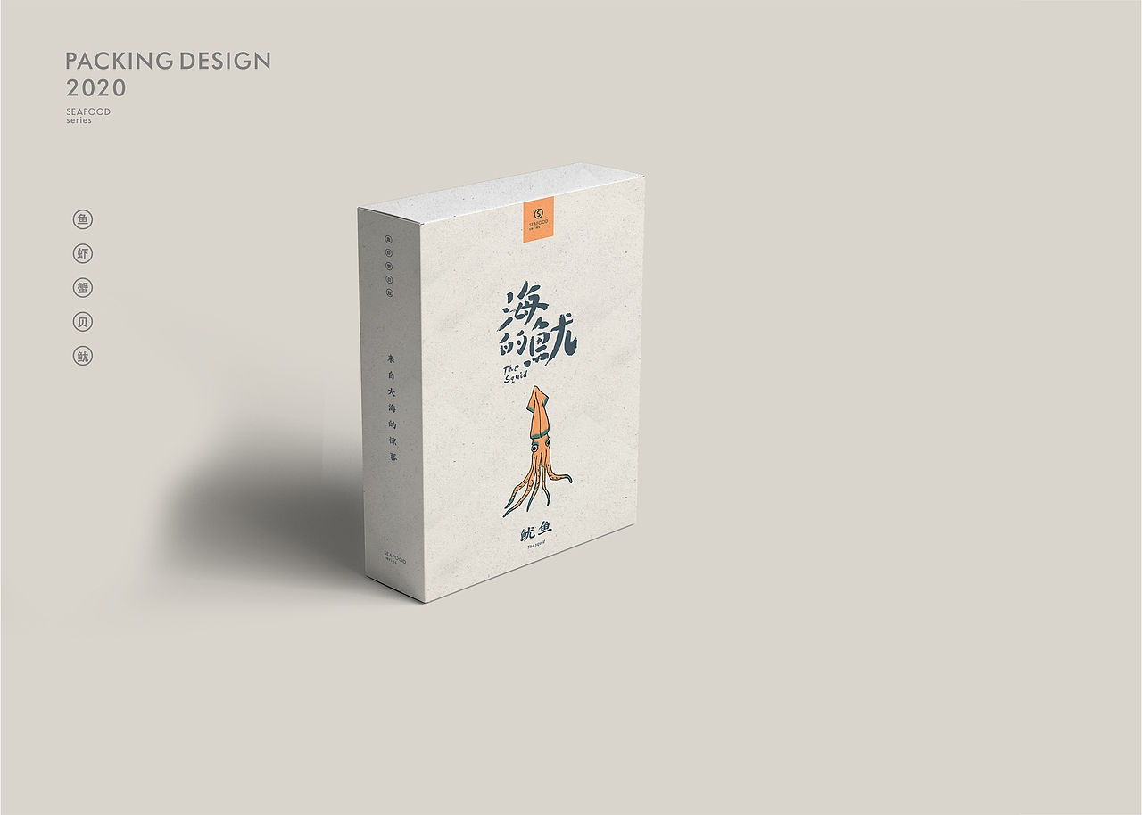 海产/海鲜类包装设计