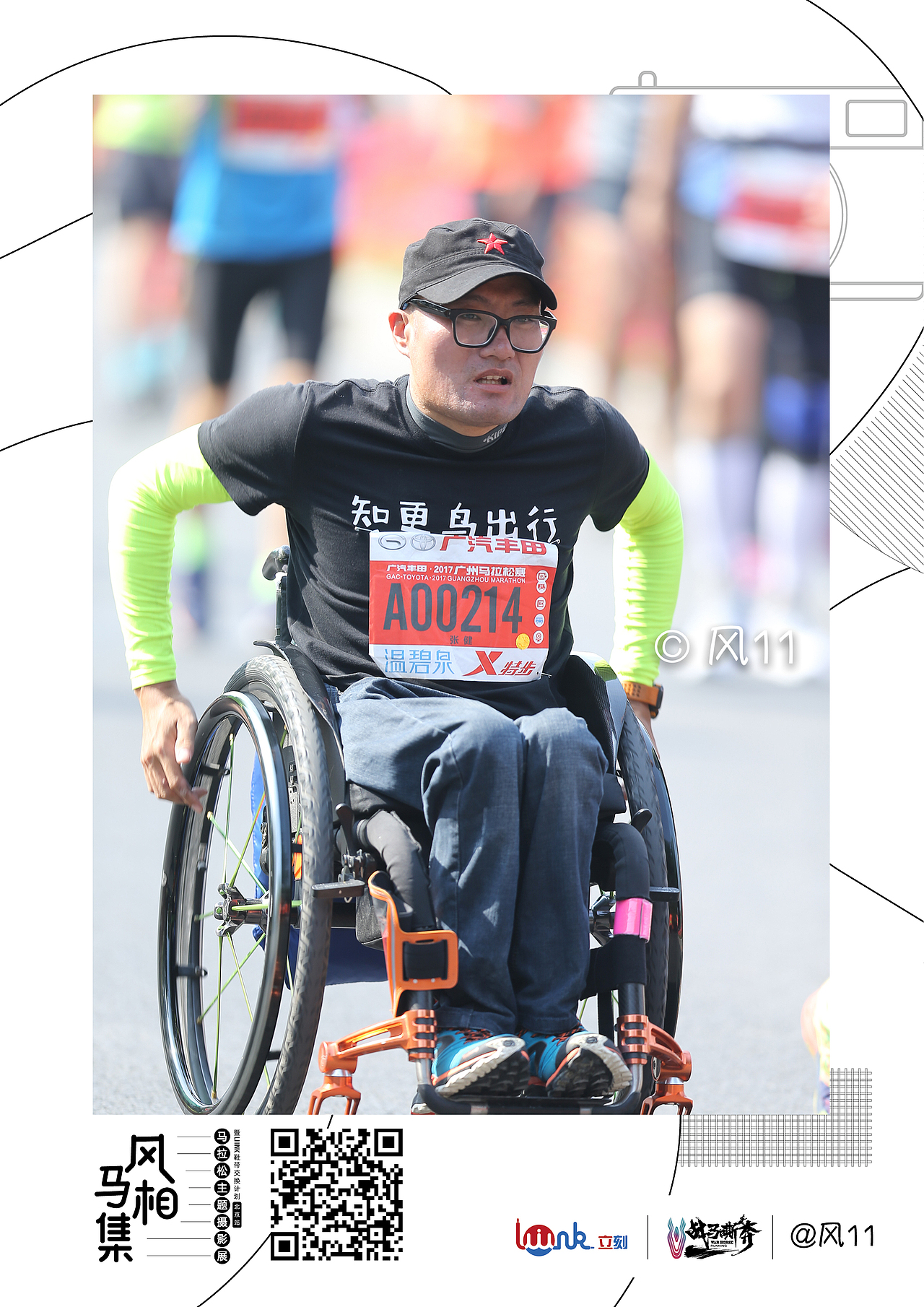 风11马拉松主题影展全案