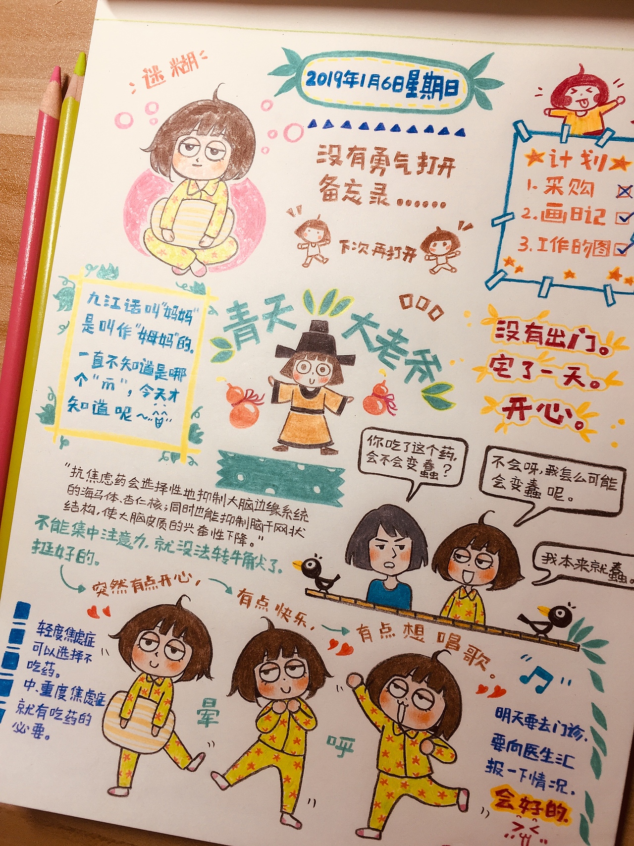 【全手绘手帐】我变蠢了，也变开心了。（图ZMjMwMzA3NTA0） - 绘本 - 站酷设计师魏岸小宓原创素材 - 站酷ZCOOL