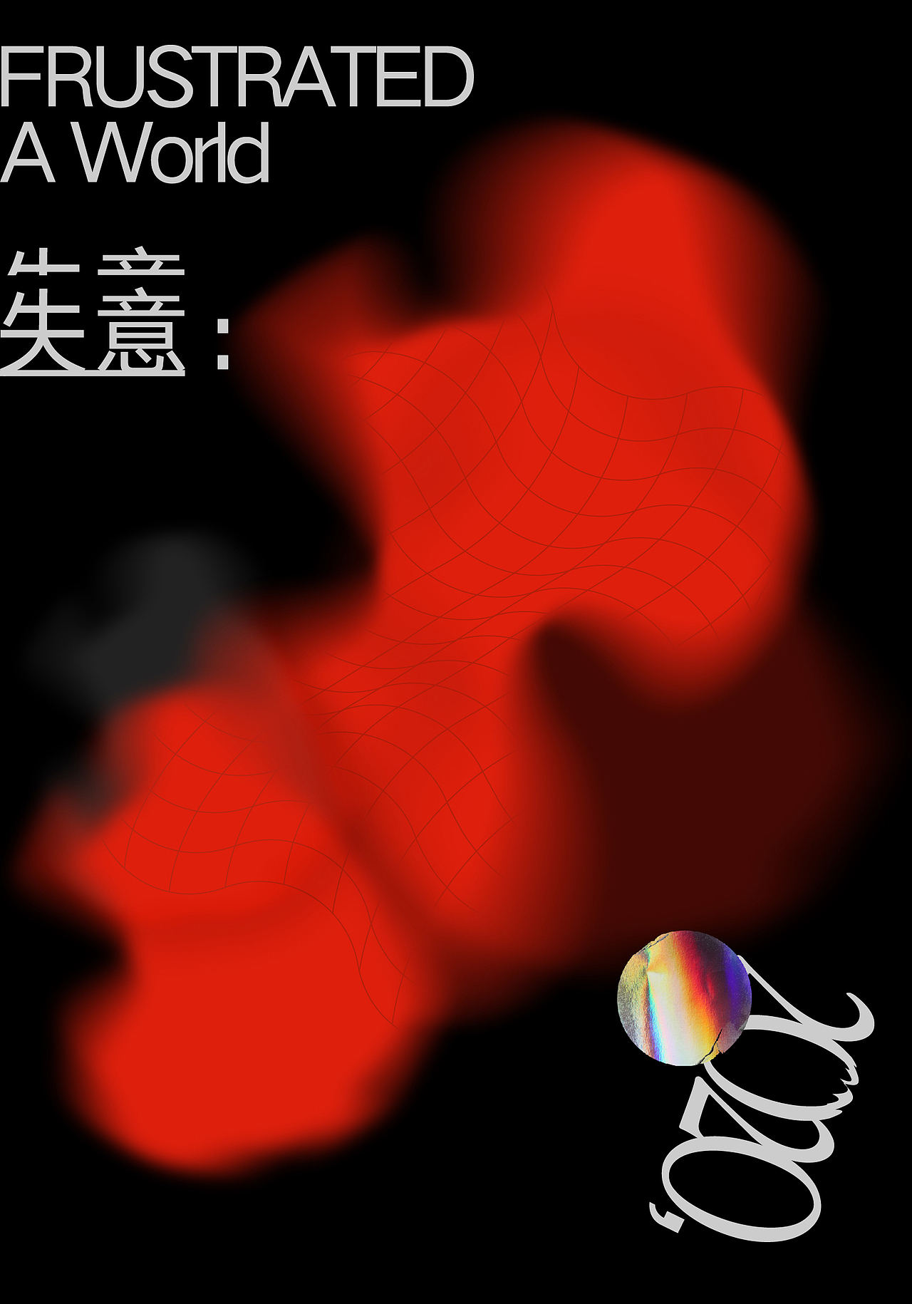 Poster | 海报 02（图ZMjM0MDQ3NjYw） - 海报 - 站酷设计师玩球计划Zod原创素材 - 站酷ZCOOL
