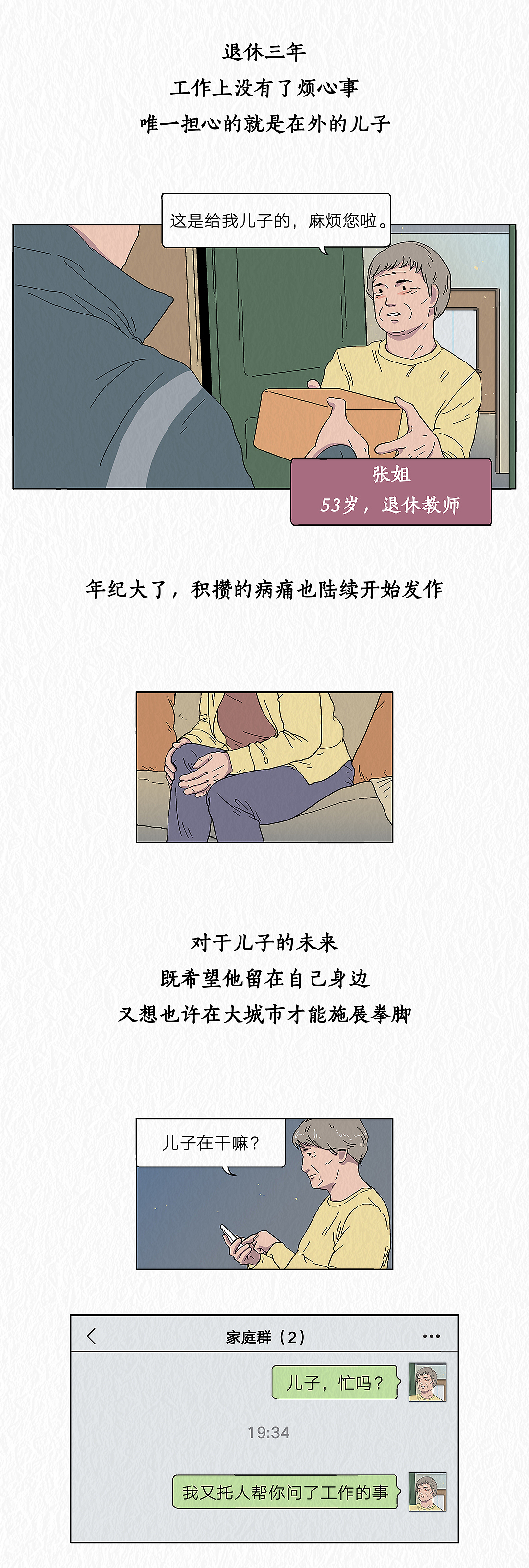 04、《鸡汤:不是一事无成的人》条漫(2019.8.27)