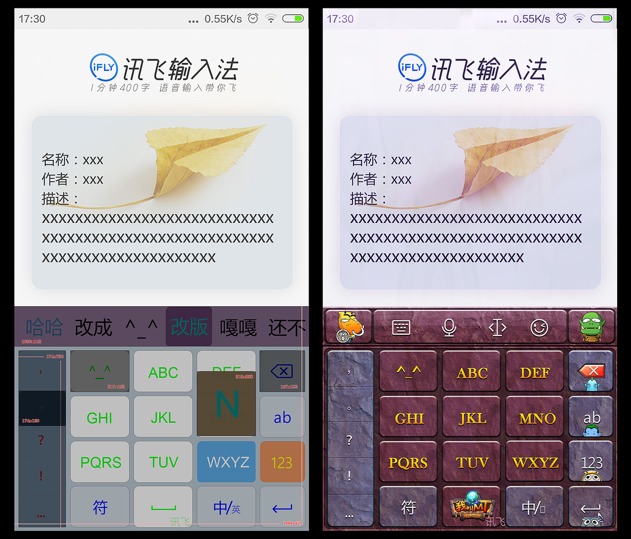 讯飞输入法皮肤设计（图ZOTk2NTkwMjg=） - APP界面 - 站酷设计师Mr没溜儿原创素材 - 站酷ZCOOL