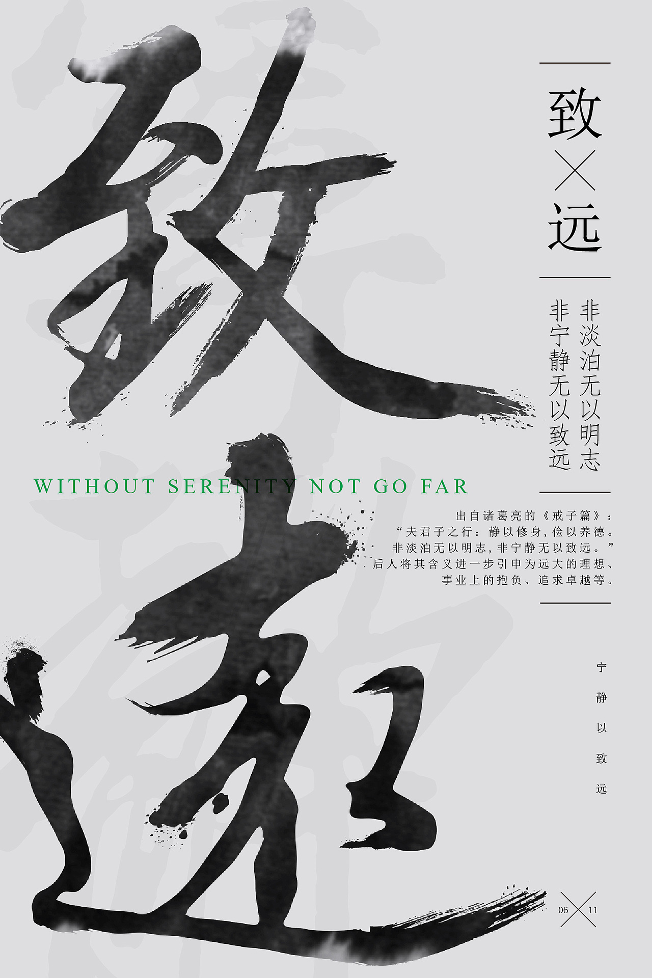 宁静致远中国风毛笔字体海报