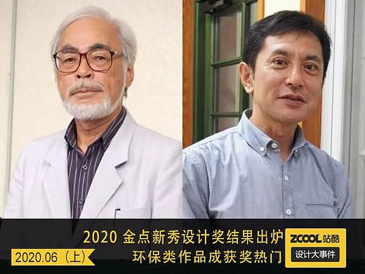 设计大事件【2020年6月上】