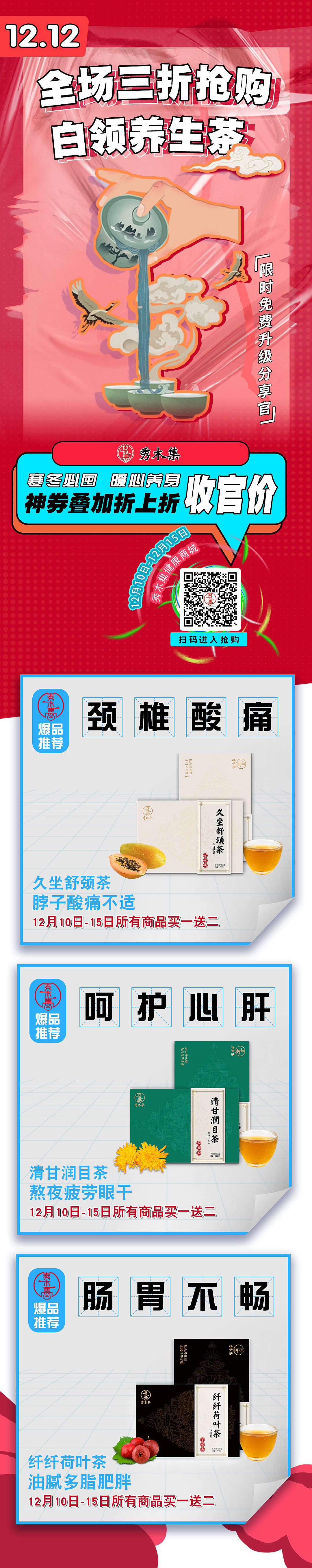 秀木集茶活动海报