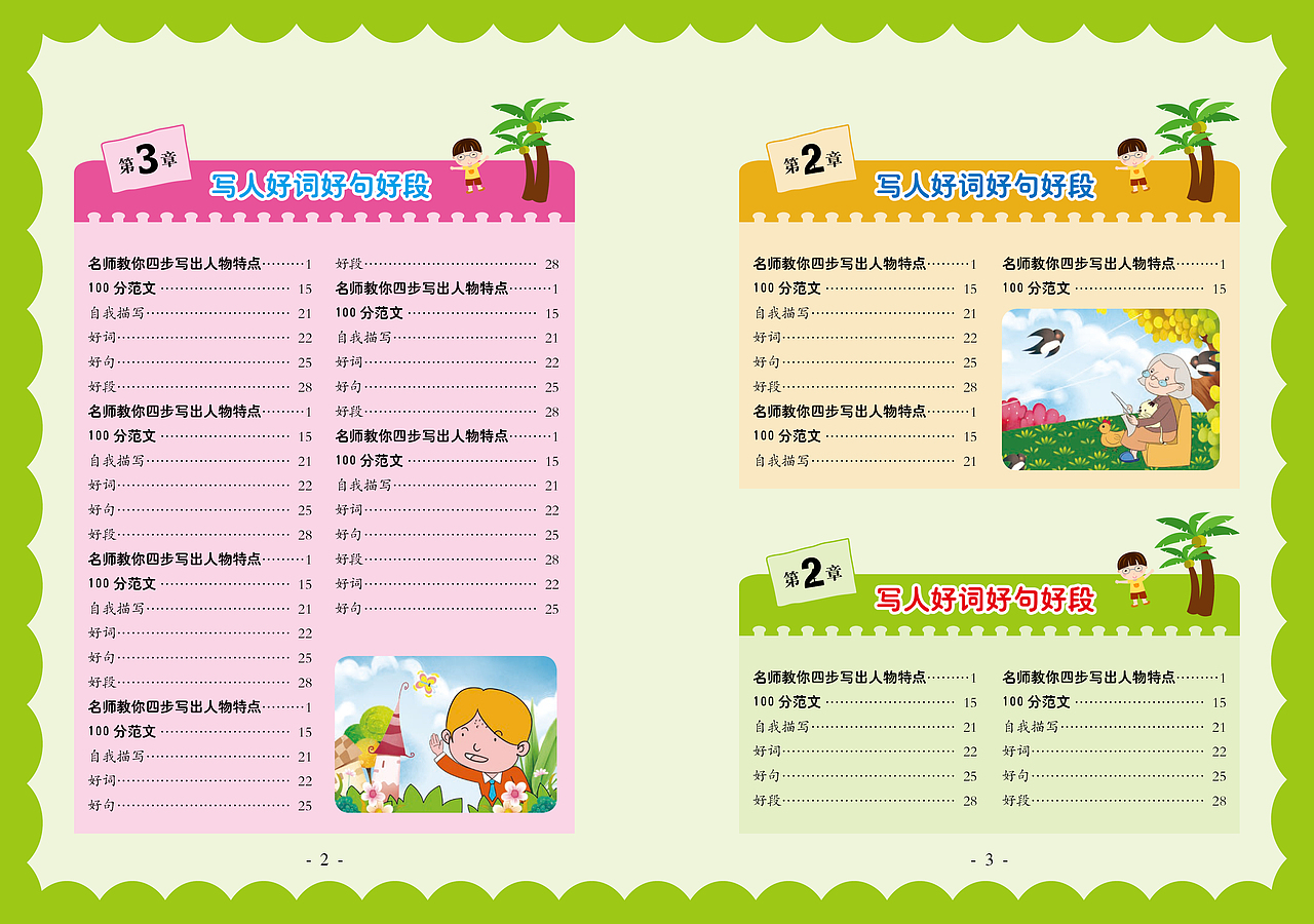 作文书-版式（图ZNzU2NDYzNDg=） - 书籍/画册 - 站酷设计师beijing308原创素材 - 站酷ZCOOL