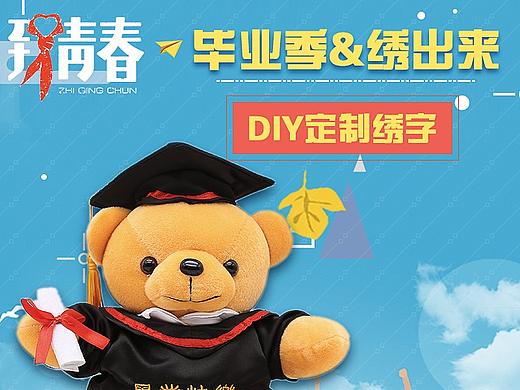 毕业公仔详情页、直通车图等