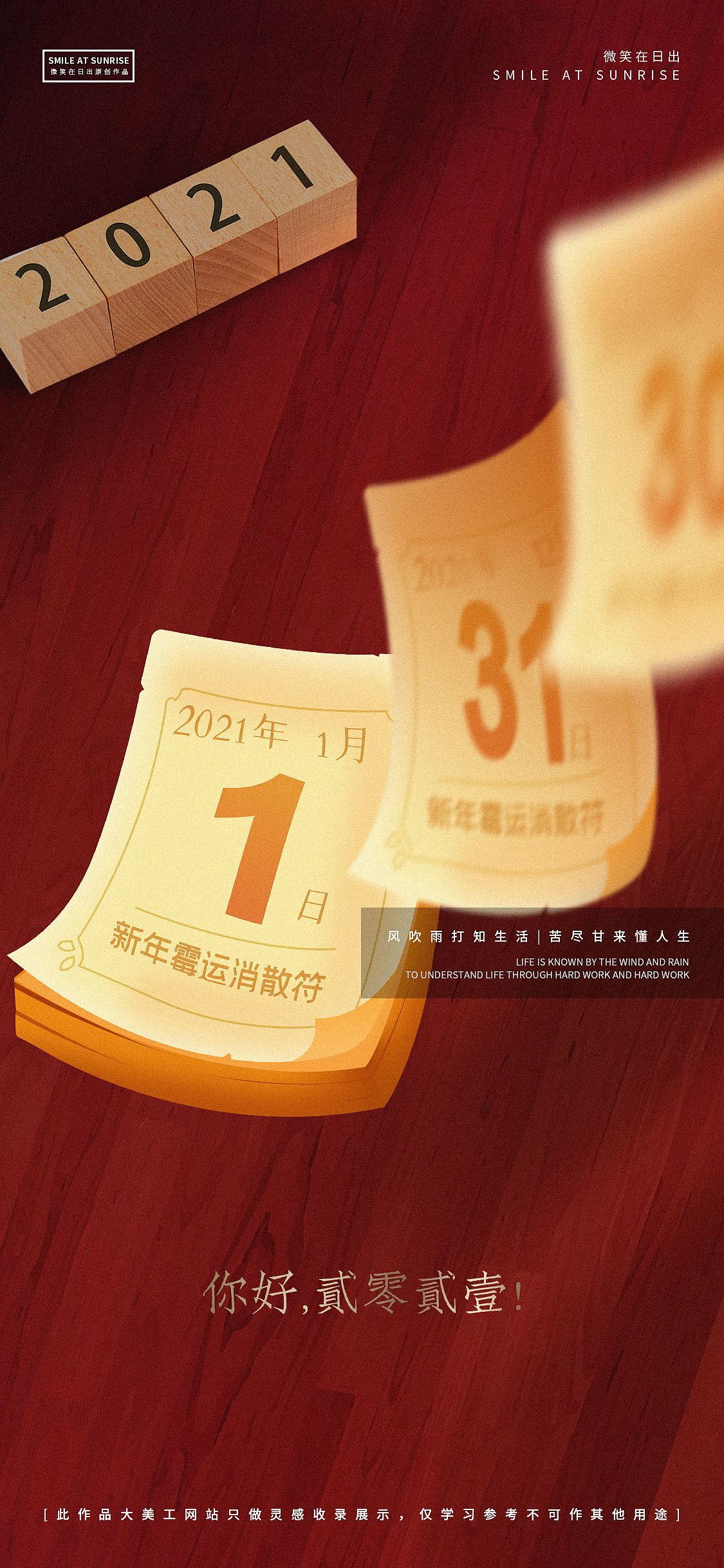元旦（图ZMjM3NDk0NTM2） - 海报 - 站酷设计师微笑在日出原创素材 - 站酷ZCOOL