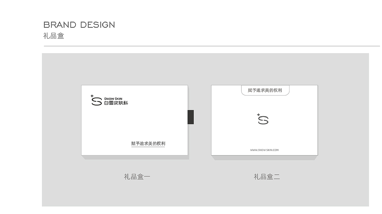 白雪皮肤科 | 坚持用爱和美给予长久伴(图ZMjcxNTcxNTU2) - Logo - 站酷设计师瑞小咖原创素材 - 站酷ZCOOL