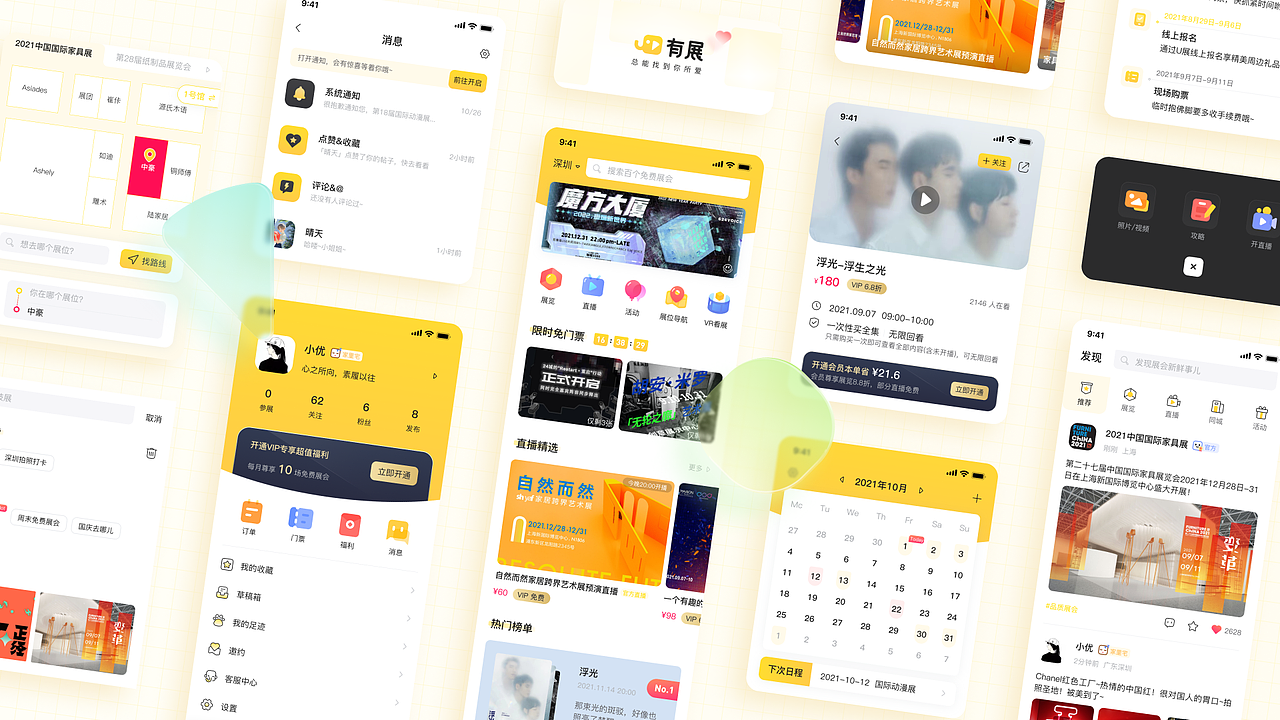 「有展」总能找到你所爱（图ZMjg2MTQzNjYw） - APP界面 - 站酷设计师糖心呀原创素材 - 站酷ZCOOL