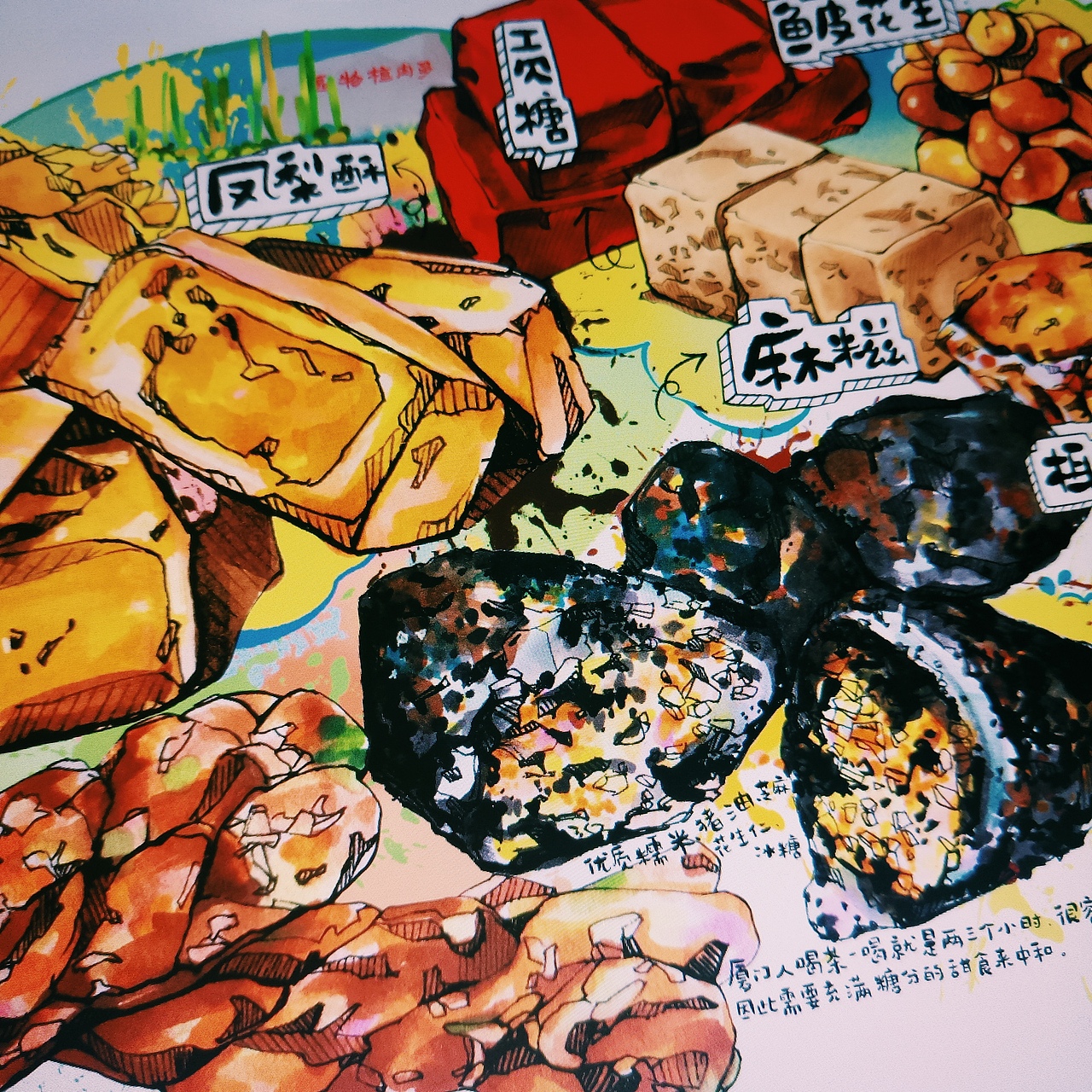 厦门美食马克笔手绘插画 人间最美的烟火 - 茶配