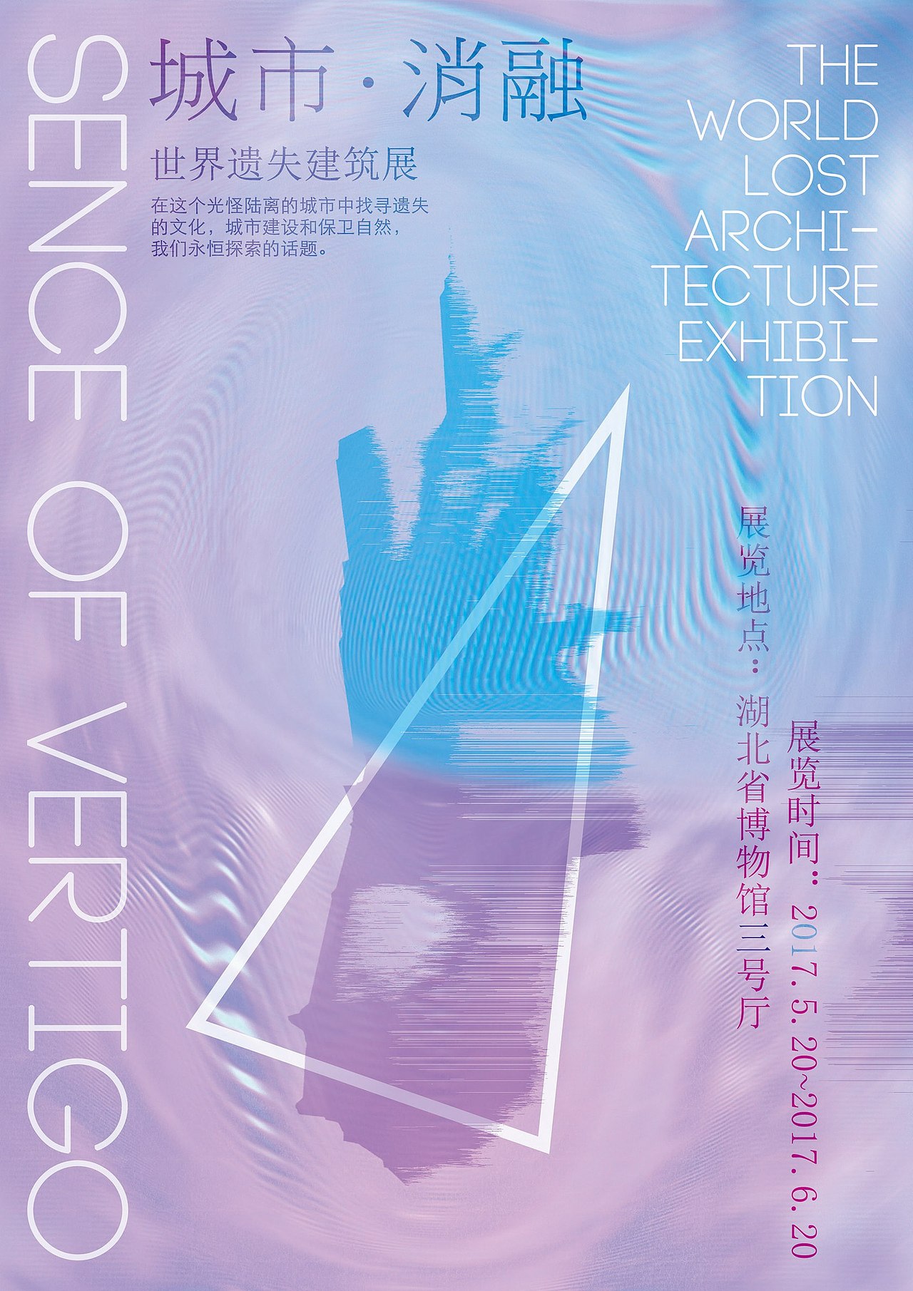 城市·消融 世界遗失建筑展海报设计（图ZMjI1MTc3NDMy） - 海报 - 站酷设计师hakunao_o原创素材 - 站酷ZCOOL