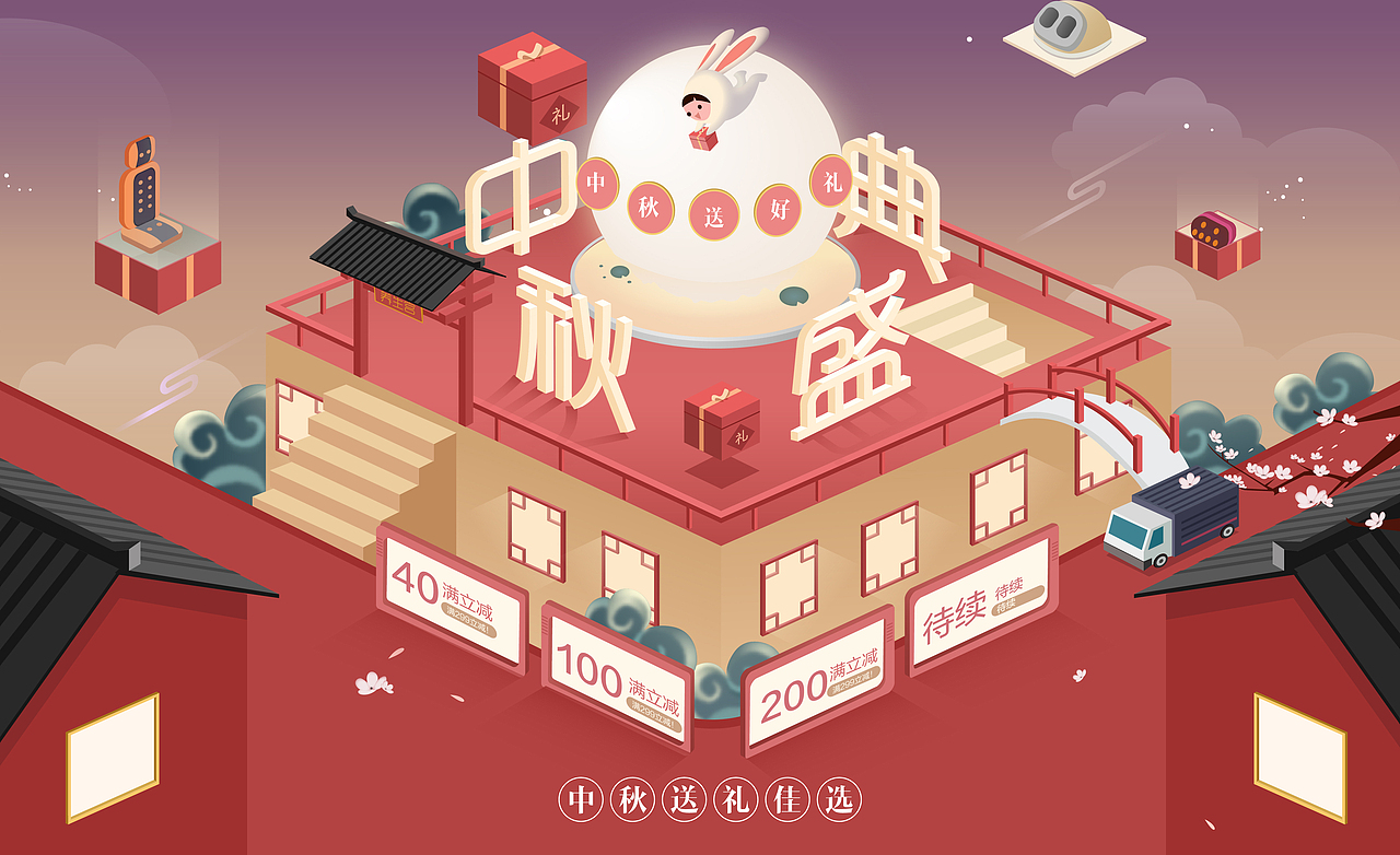 中秋活动banner（图ZMTI3NTMwMzU2） - 宣传物料 - 站酷设计师米斯特龙原创素材 - 站酷ZCOOL