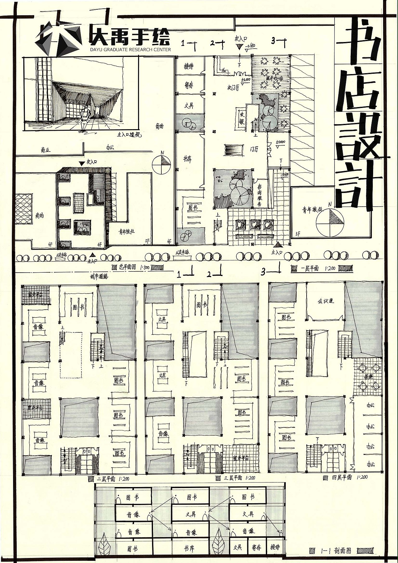 大禹手绘--建筑快题--夹缝书店设计
