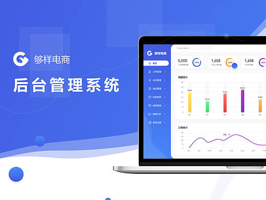 电商后台管理系统