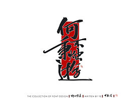 经典 收藏