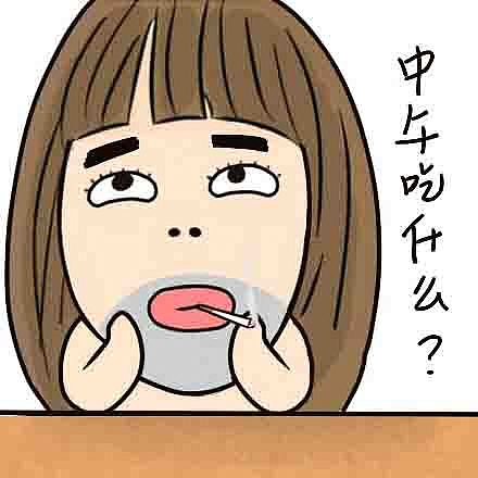 女汉子表情
