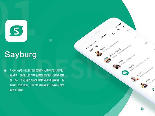 留学交友APP界面设计