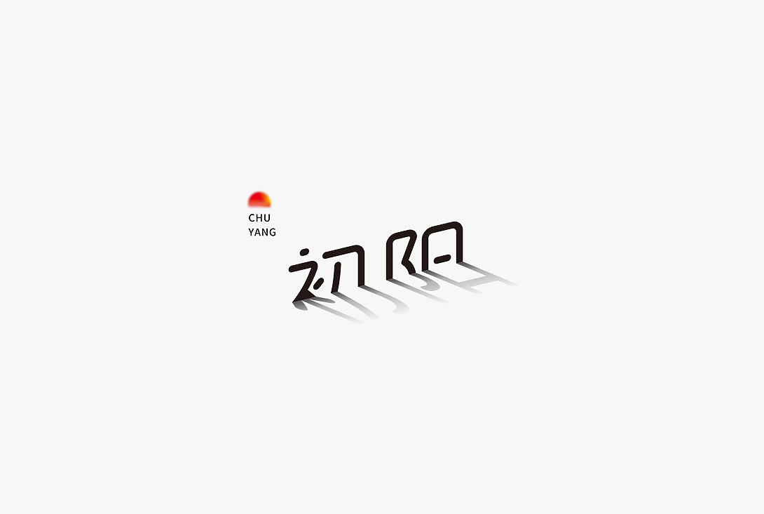 给字体加点颜色-Typeface（图ZMjI4NzU3OTQ4） - 字体/字形 - 站酷设计师秋刀鱼设计原创素材 - 站酷ZCOOL
