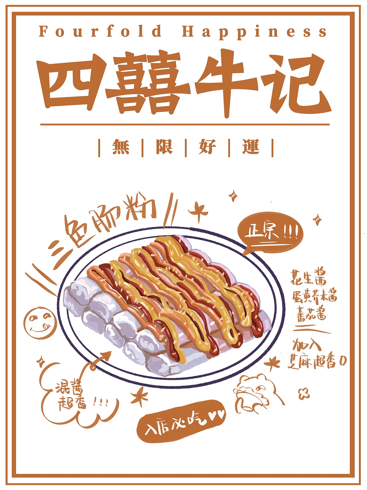菜单手绘设计招牌设计牛杂店（图ZMjM4ODE1ODA0） - 创作习作 - 站酷设计师珍Joe原创素材 - 站酷ZCOOL