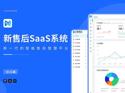 SaaS系统-Web端