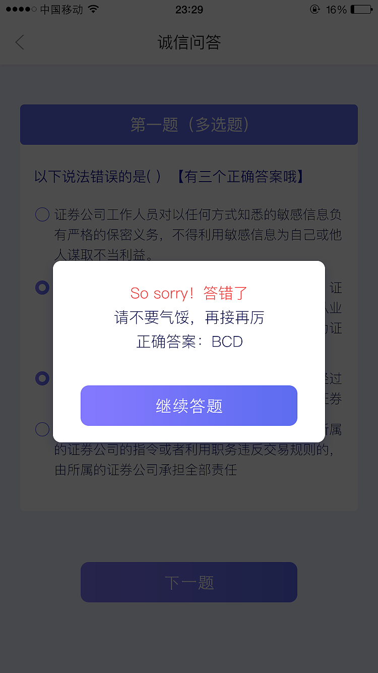诚信问答（图ZMTAwMTU4OTcy） - APP界面 - 站酷设计师yangweijing原创素材 - 站酷ZCOOL