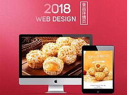 燕香金麦包食品详情页