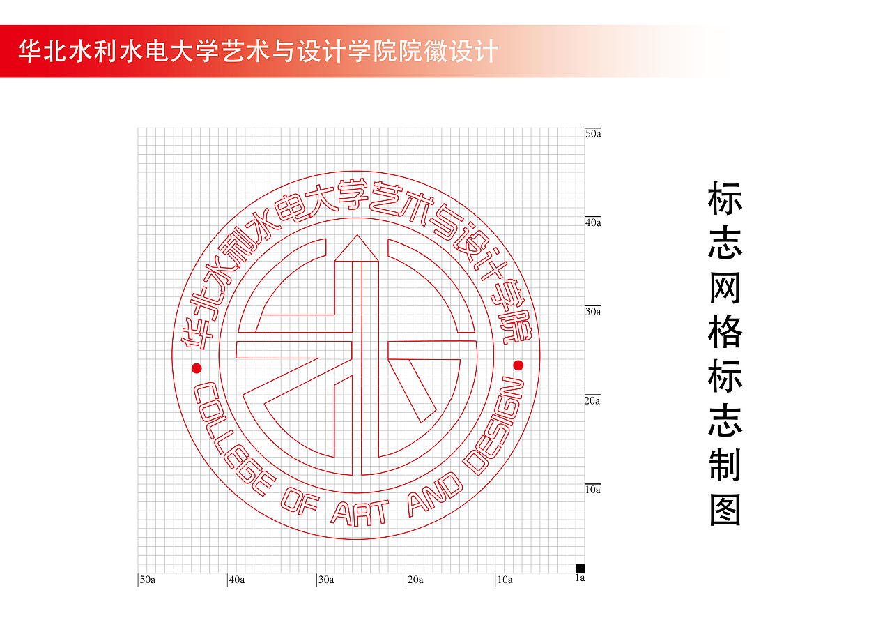 华北水利水电大学艺术与设计学院 院徽设计