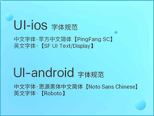 UI设计-字体规范