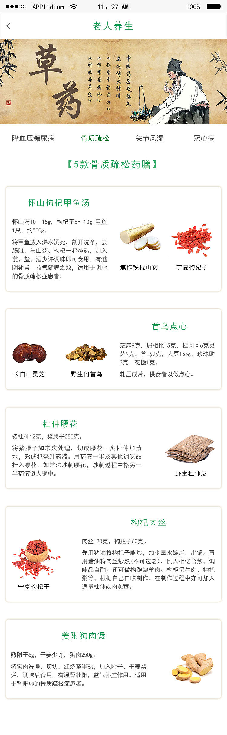 中药养生（图ZMTY0OTAyNzg0） - APP界面 - 站酷设计师谜之2017ttt原创素材 - 站酷ZCOOL
