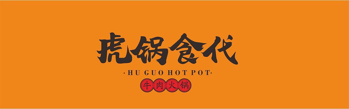 字體設(shè)計 logo（圖ZMTY2ODU2MDQw） - 字體/字形 - 站酷設(shè)計師半夏涼生原創(chuàng)素材 - 站酷ZCOOL