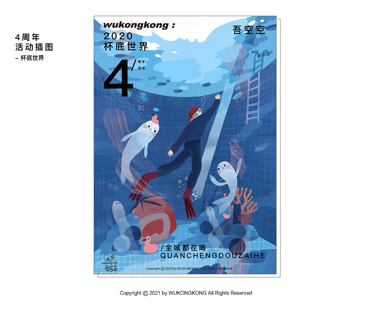 2021上半年工作小记录（图ZMjcyMzAxMjQ4） - 商业插画 - 站酷设计师吾空空kongkong原创素材 - 站酷ZCOOL