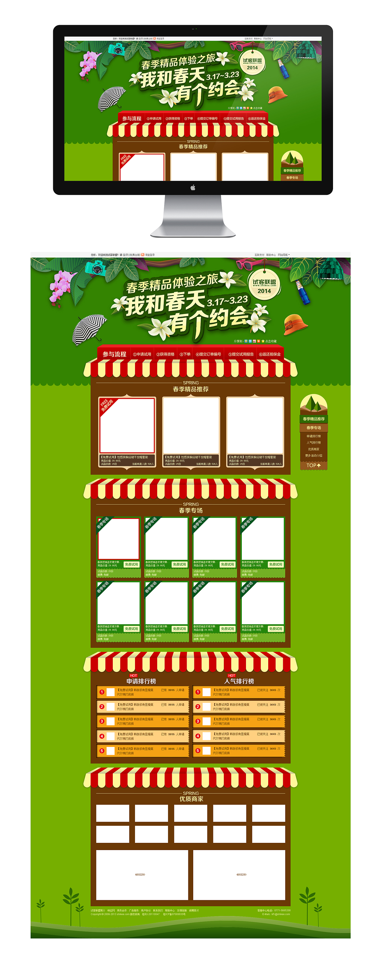 春季活动专题页面/活动页面设计/春天/植物/树叶/促销