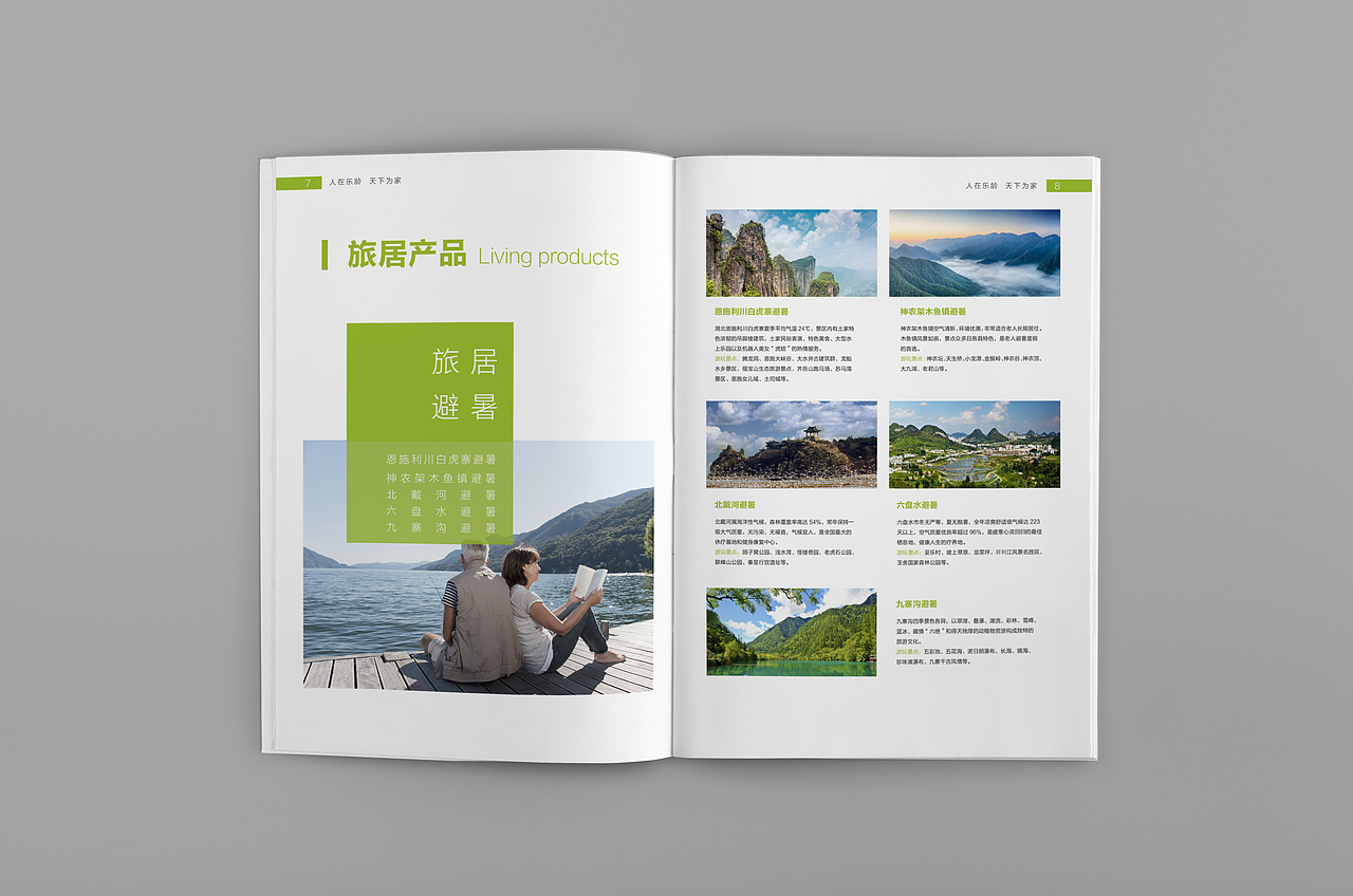 养老旅居公司宣传画册（图ZODc2MDg2NjA=） - 书籍/画册 - 站酷设计师辣梅小朵原创素材 - 站酷ZCOOL