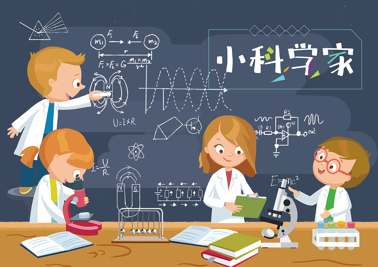小科学家手册封面（图ZMTcwMjc5NDIw） - 创作习作 - 站酷设计师__DoubleDan__原创素材 - 站酷ZCOOL