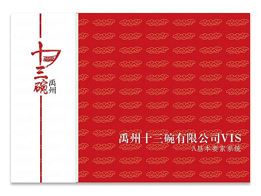 VIS系统手册-禹州十三碗