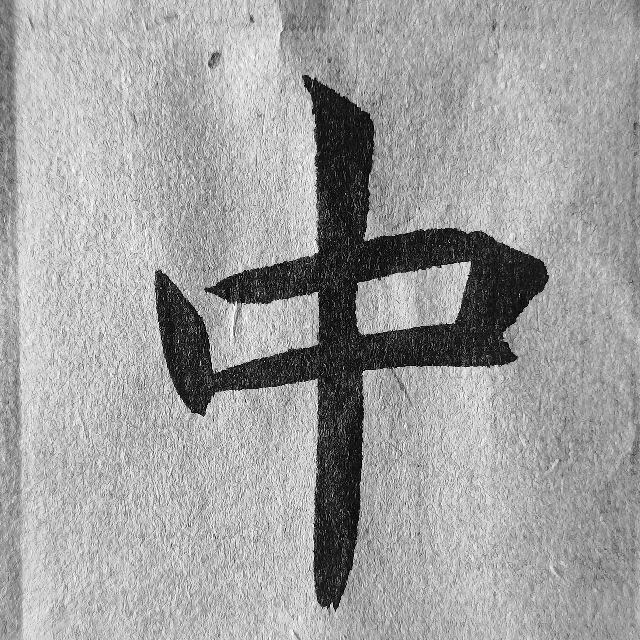 《孔子庙堂碑》（图ZMjQ5NTMwODcy） - 书法 - 站酷设计师仰颐堂原创素材 - 站酷ZCOOL