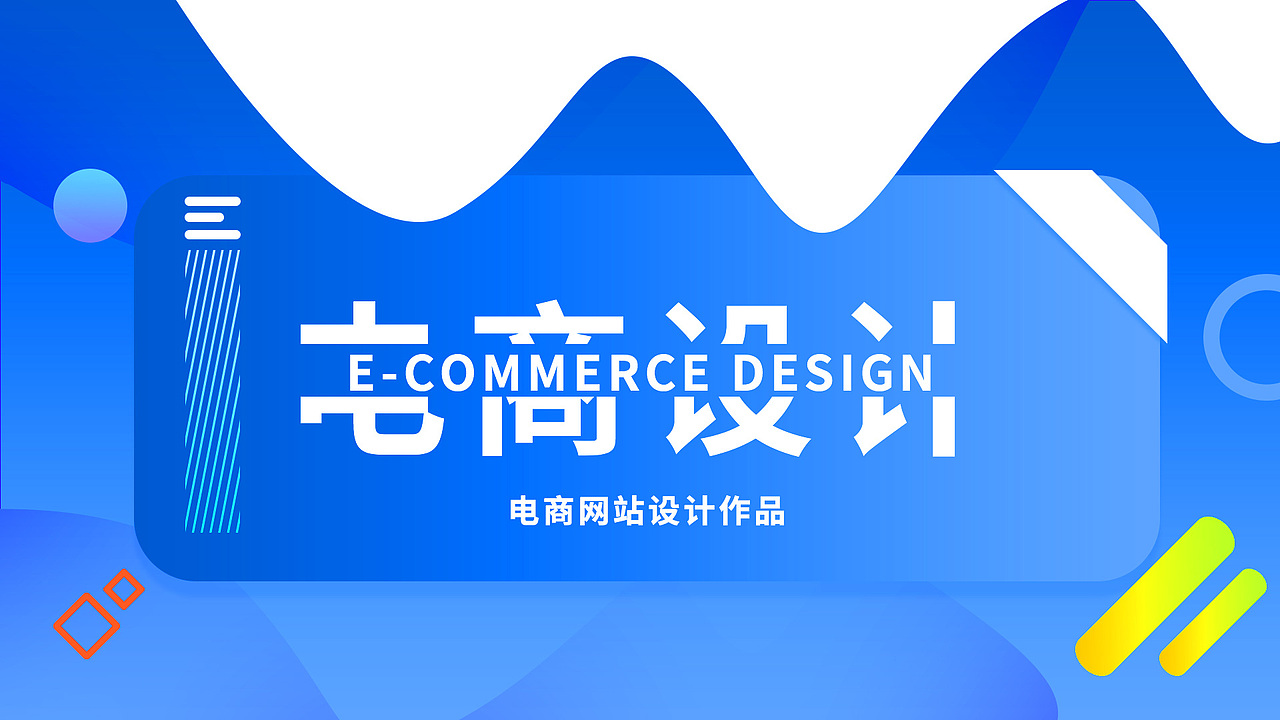 2019作品集（图ZMTY1ODY1NDcy） - 电商 - 站酷设计师我在梦里做设计原创素材 - 站酷ZCOOL