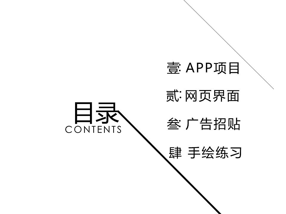 作品集临摹