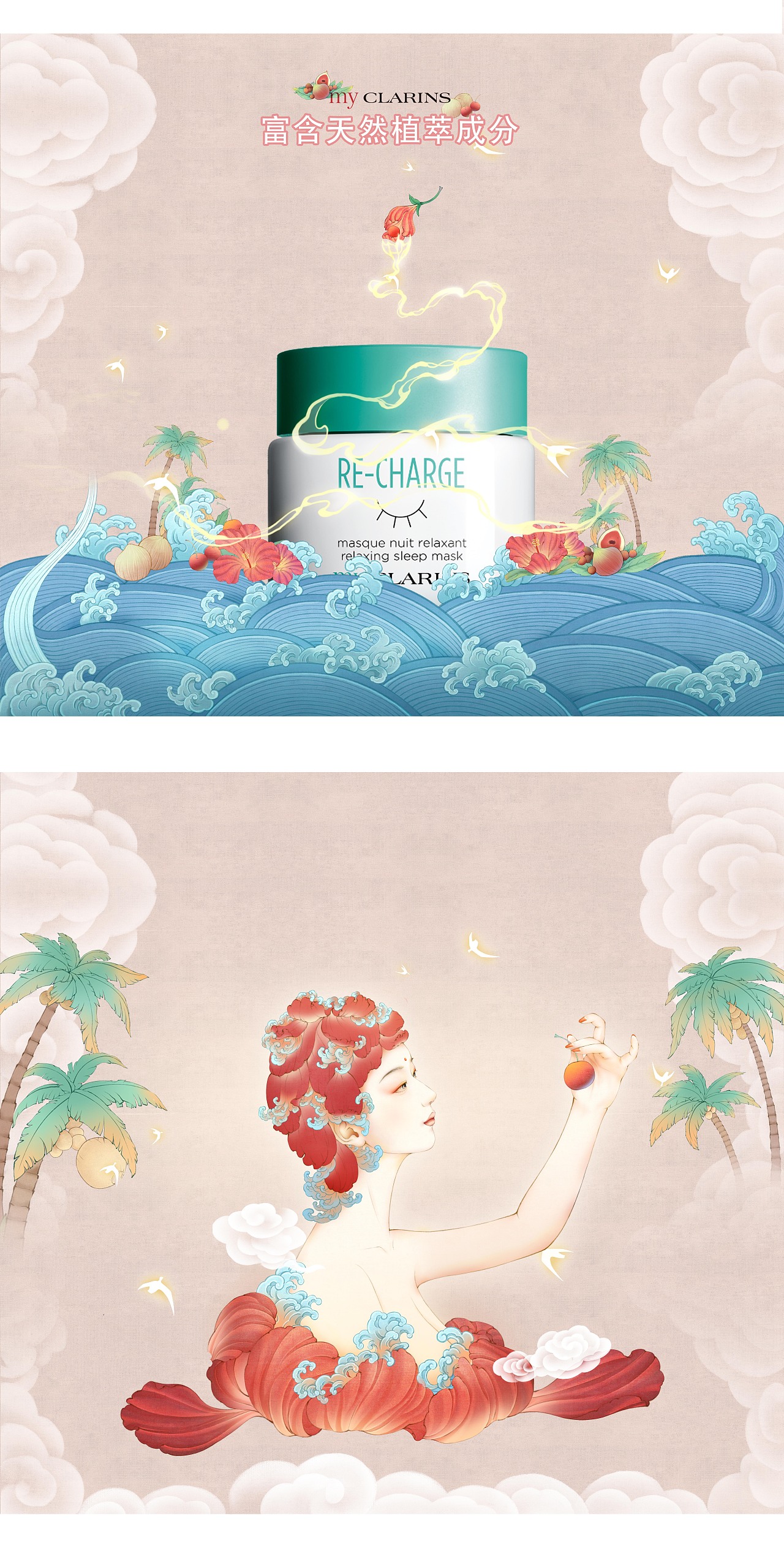 myCLARINS【美肌植愈记】取之自然焕发新肌