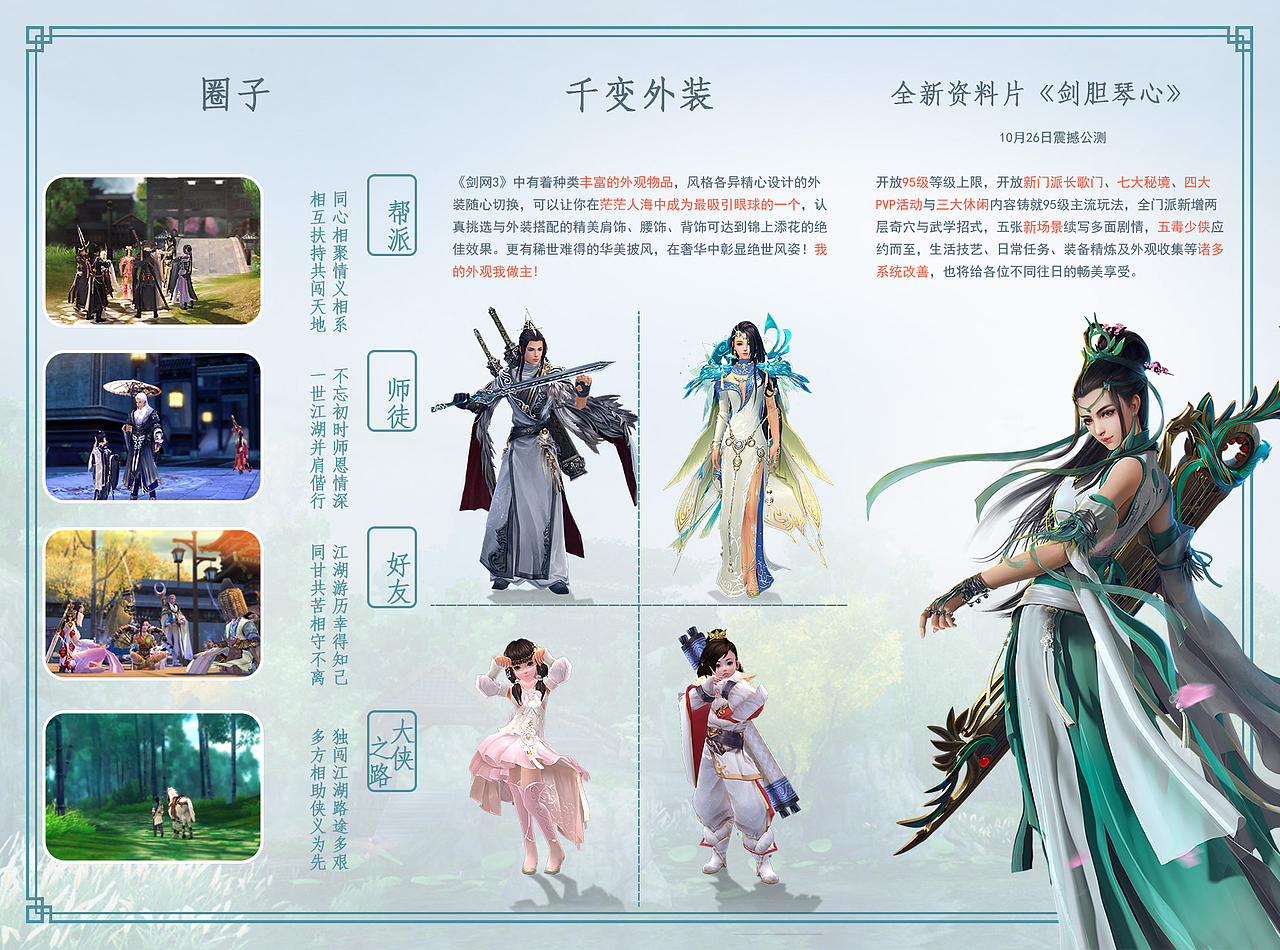 剑网3 自制宣传三折页